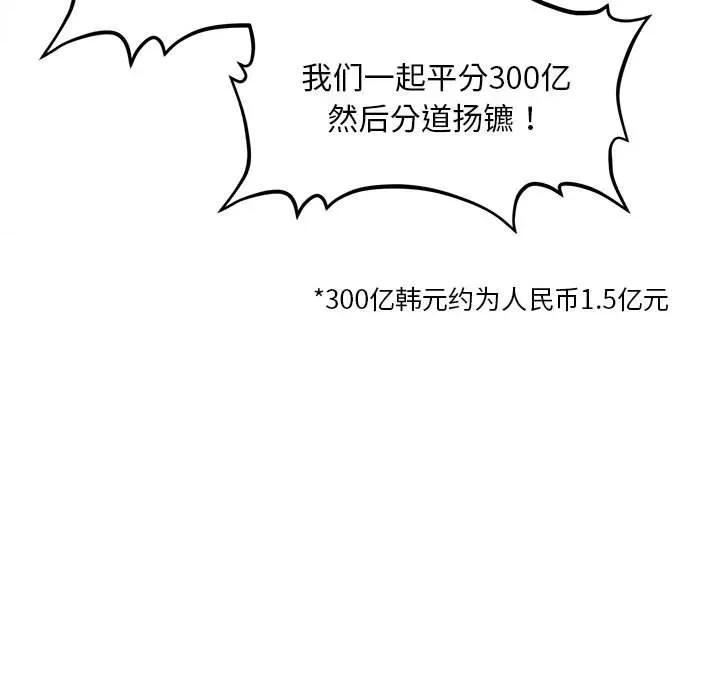 会长家的小儿子 会长家的小儿子-会长家的小儿子 第33话 第86页