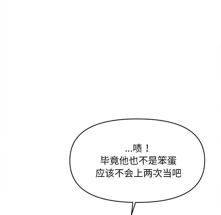 会长家的小儿子 会长家的小儿子-会长家的小儿子 第33话 第89页