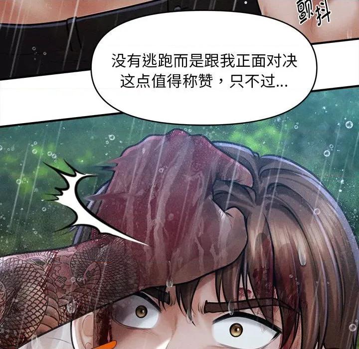 会长家的小儿子 会长家的小儿子-会长家的小儿子 第33话 第99页