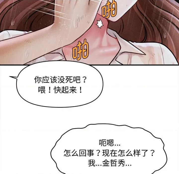 会长家的小儿子 会长家的小儿子-会长家的小儿子 第33话 第139页