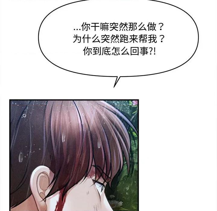 会长家的小儿子 会长家的小儿子-会长家的小儿子 第33话 第142页