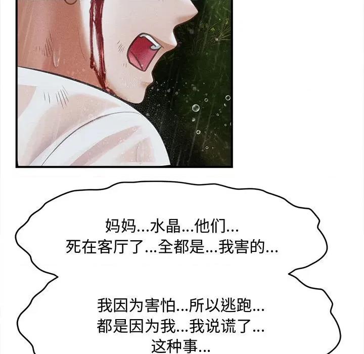 会长家的小儿子 会长家的小儿子-会长家的小儿子 第33话 第143页
