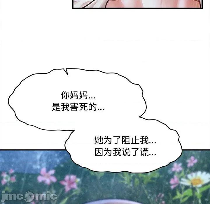 会长家的小儿子 会长家的小儿子-会长家的小儿子 第33话 第145页