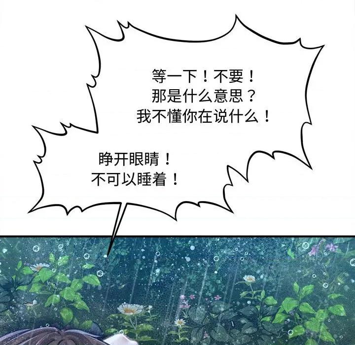 会长家的小儿子 会长家的小儿子-会长家的小儿子 第33话 第152页