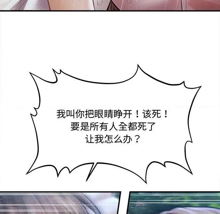 会长家的小儿子 会长家的小儿子-会长家的小儿子 第33话 第154页