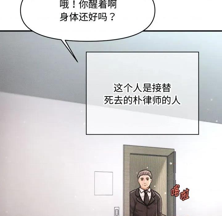 会长家的小儿子 会长家的小儿子-会长家的小儿子 第34话 第33页