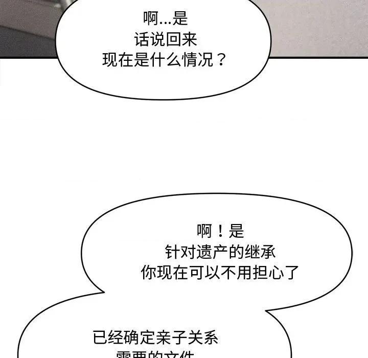 会长家的小儿子 会长家的小儿子-会长家的小儿子 第34话 第37页