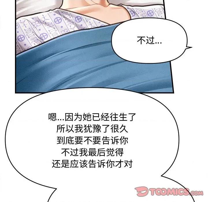 会长家的小儿子 会长家的小儿子-会长家的小儿子 第34话 第39页