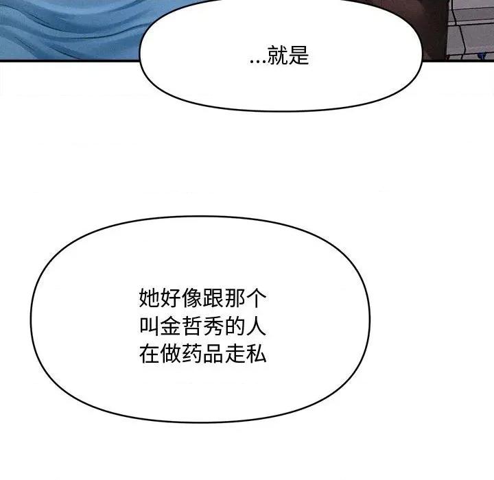 会长家的小儿子 会长家的小儿子-会长家的小儿子 第34话 第43页
