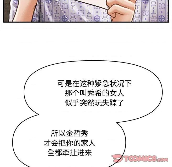 会长家的小儿子 会长家的小儿子-会长家的小儿子 第34话 第48页