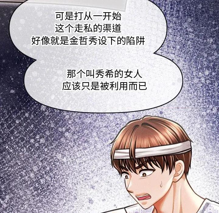 会长家的小儿子 会长家的小儿子-会长家的小儿子 第34话 第51页