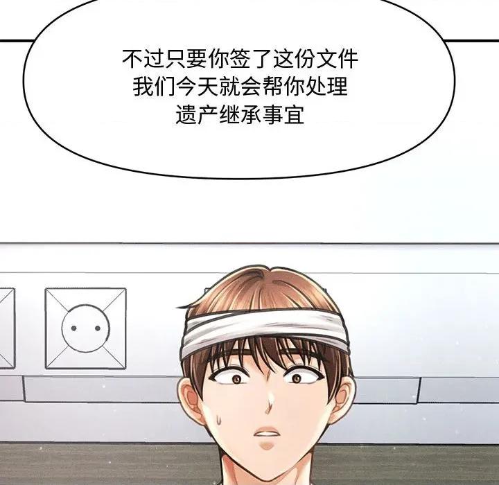 会长家的小儿子 会长家的小儿子-会长家的小儿子 第34话 第56页