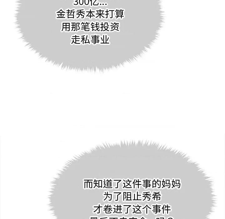 会长家的小儿子 会长家的小儿子-会长家的小儿子 第34话 第61页