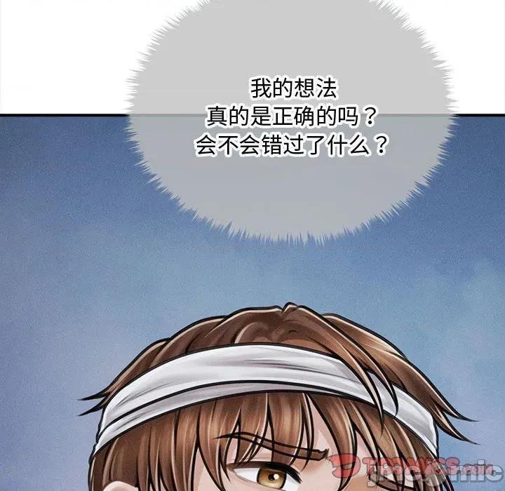 会长家的小儿子 会长家的小儿子-会长家的小儿子 第34话 第75页