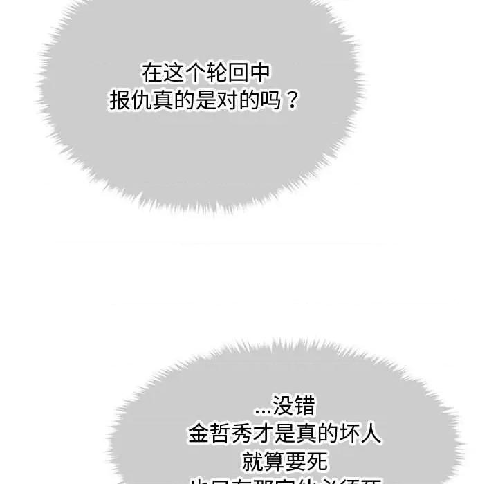 会长家的小儿子 会长家的小儿子-会长家的小儿子 第34话 第77页
