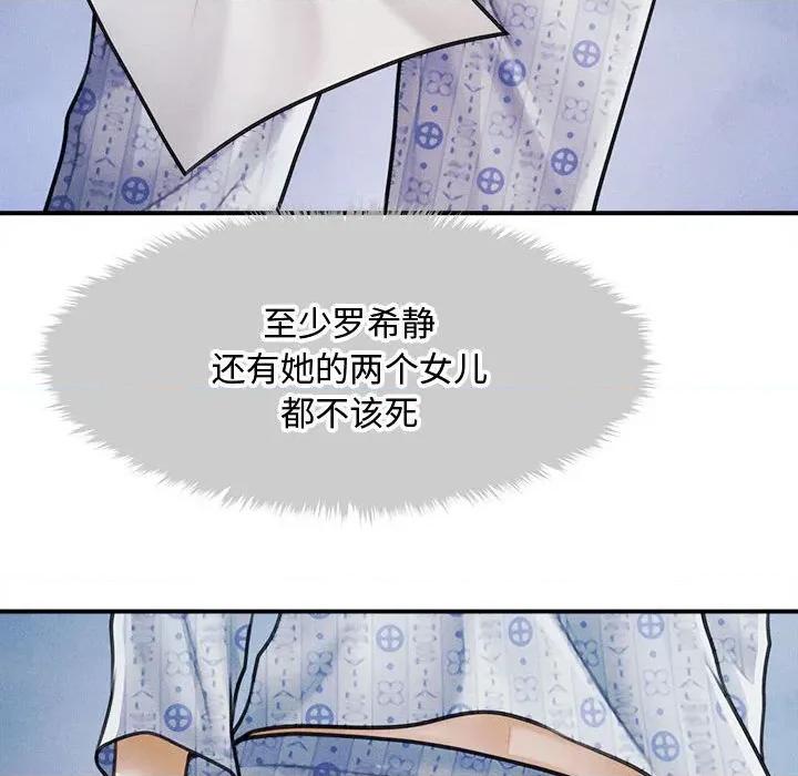 会长家的小儿子 会长家的小儿子-会长家的小儿子 第34话 第79页