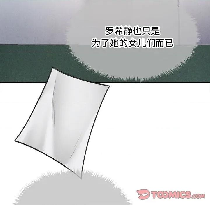 会长家的小儿子 会长家的小儿子-会长家的小儿子 第34话 第84页