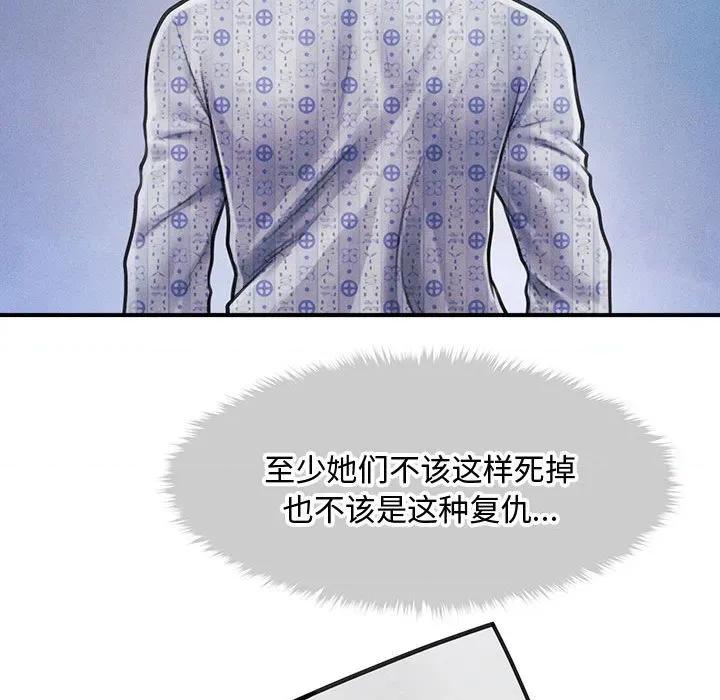 会长家的小儿子 会长家的小儿子-会长家的小儿子 第34话 第86页