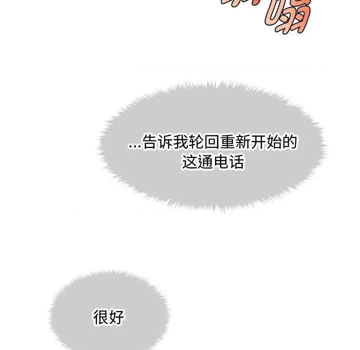 会长家的小儿子 会长家的小儿子-会长家的小儿子 第34话 第109页