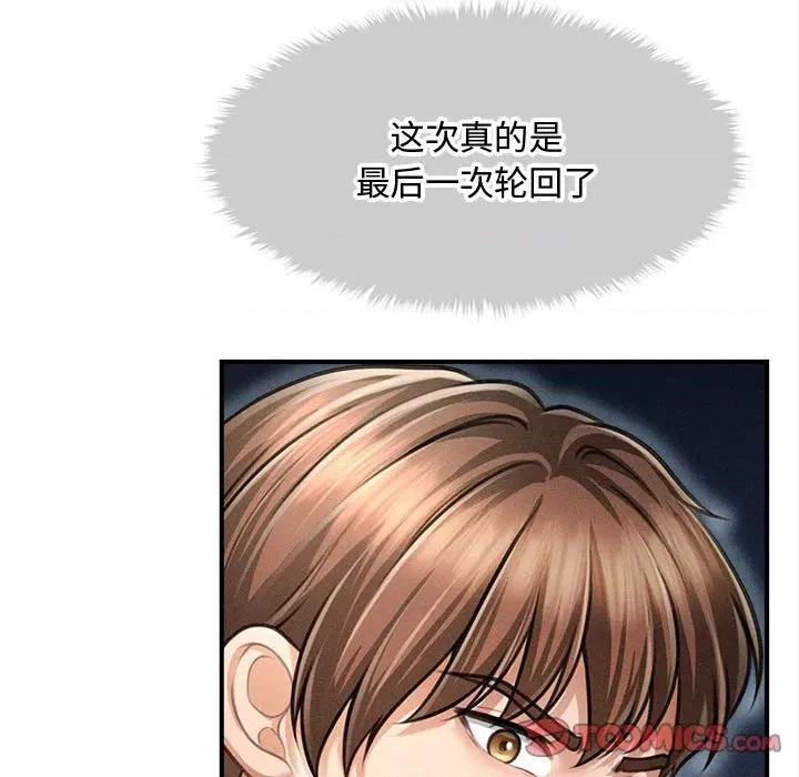 会长家的小儿子 会长家的小儿子-会长家的小儿子 第34话 第111页