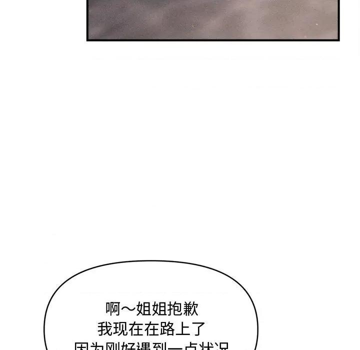 会长家的小儿子 会长家的小儿子-会长家的小儿子 第34话 第119页