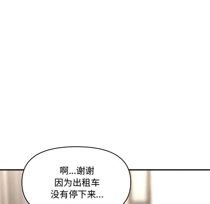 会长家的小儿子 会长家的小儿子-会长家的小儿子 第34话 第132页