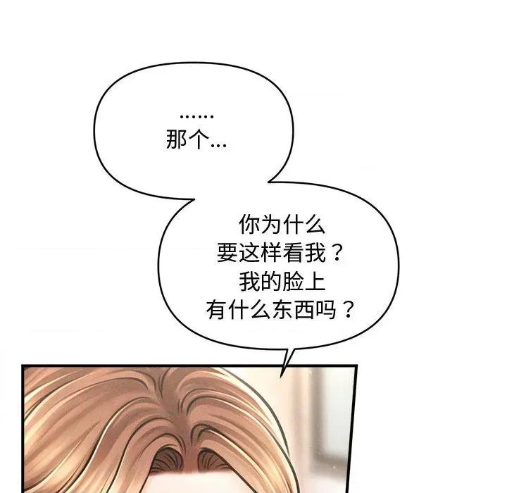 会长家的小儿子 会长家的小儿子-会长家的小儿子 第34话 第137页