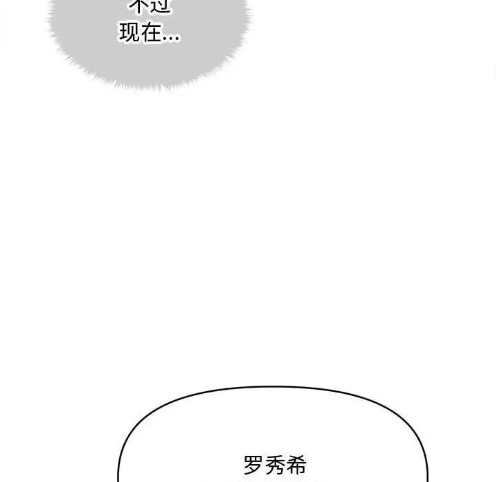 会长家的小儿子 会长家的小儿子-会长家的小儿子 第34话 第144页