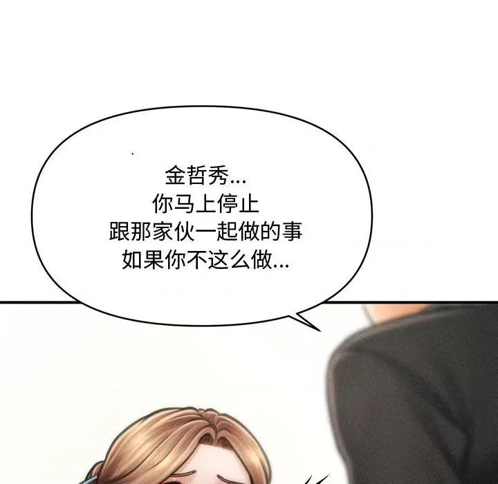 会长家的小儿子 会长家的小儿子-会长家的小儿子 第34话 第149页