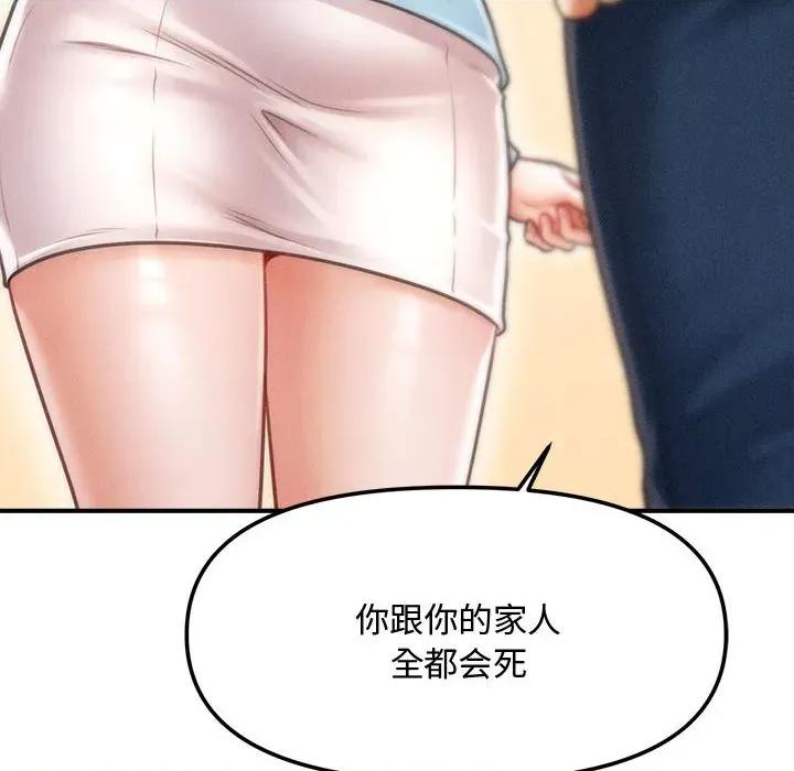 会长家的小儿子 会长家的小儿子-会长家的小儿子 第34话 第151页