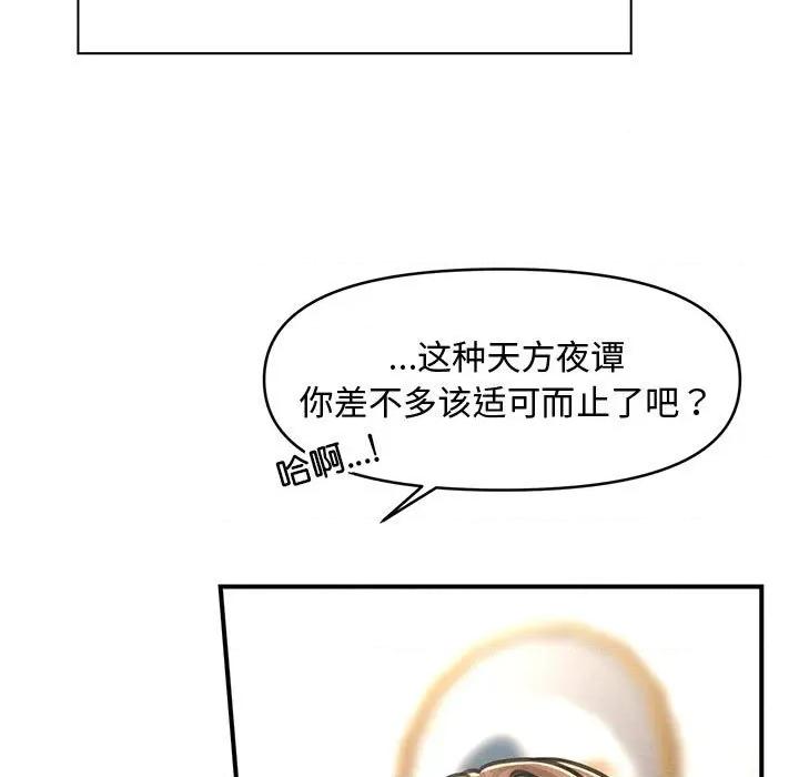 会长家的小儿子 会长家的小儿子-会长家的小儿子 第35话 第9页