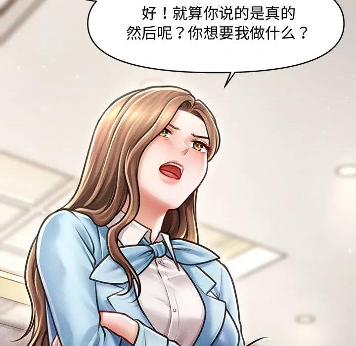 会长家的小儿子 会长家的小儿子-会长家的小儿子 第35话 第11页
