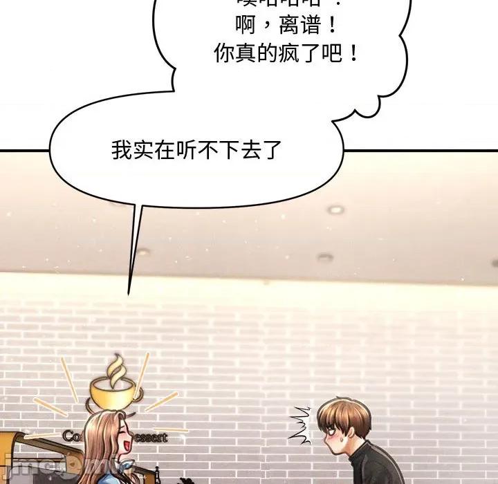 会长家的小儿子 会长家的小儿子-会长家的小儿子 第35话 第20页