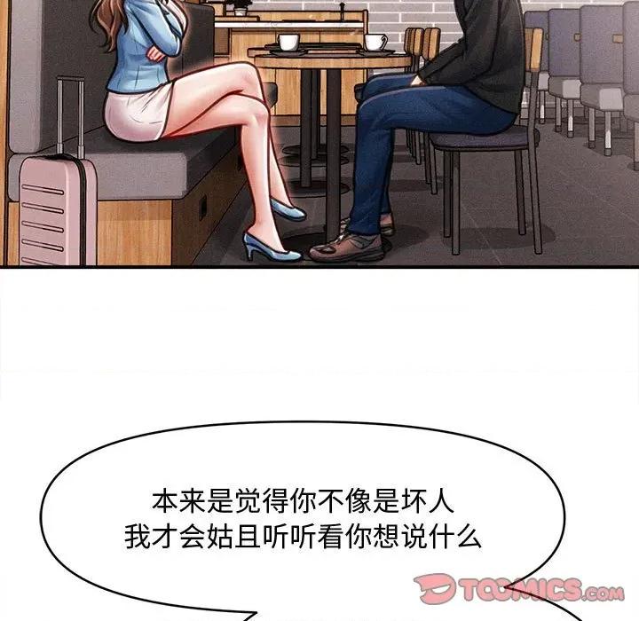 会长家的小儿子 会长家的小儿子-会长家的小儿子 第35话 第21页