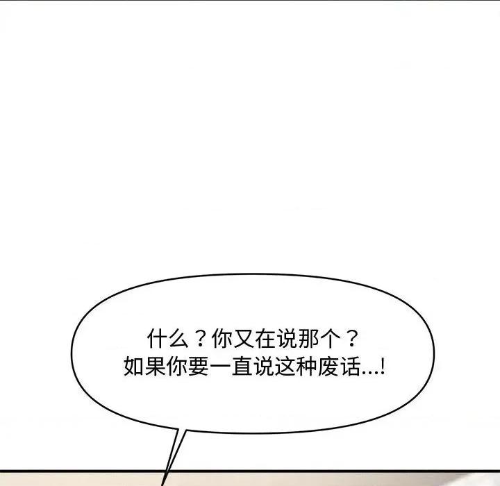会长家的小儿子 会长家的小儿子-会长家的小儿子 第35话 第32页