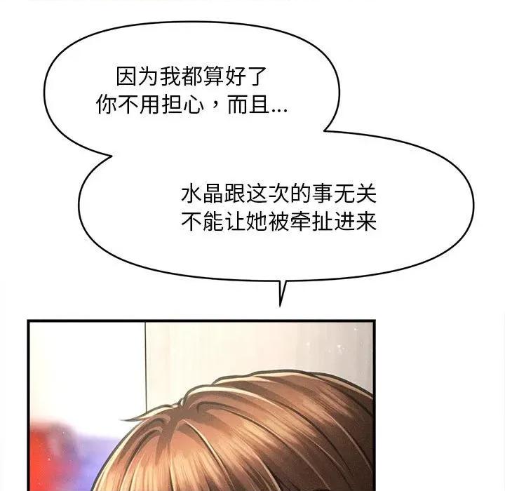 会长家的小儿子 会长家的小儿子-会长家的小儿子 第35话 第72页