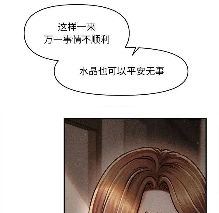 会长家的小儿子 会长家的小儿子-会长家的小儿子 第35话 第74页
