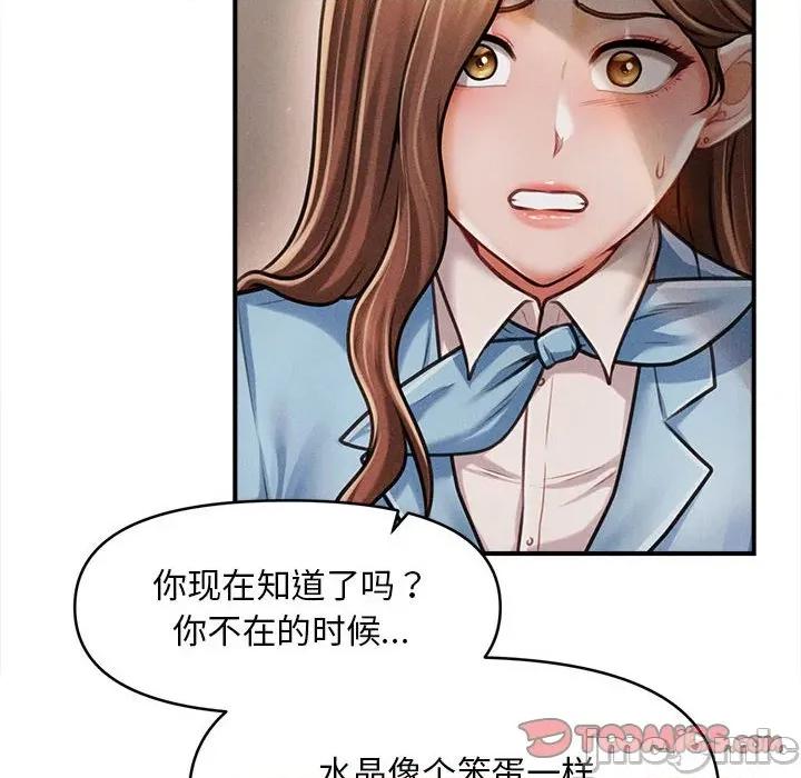 会长家的小儿子 会长家的小儿子-会长家的小儿子 第35话 第75页