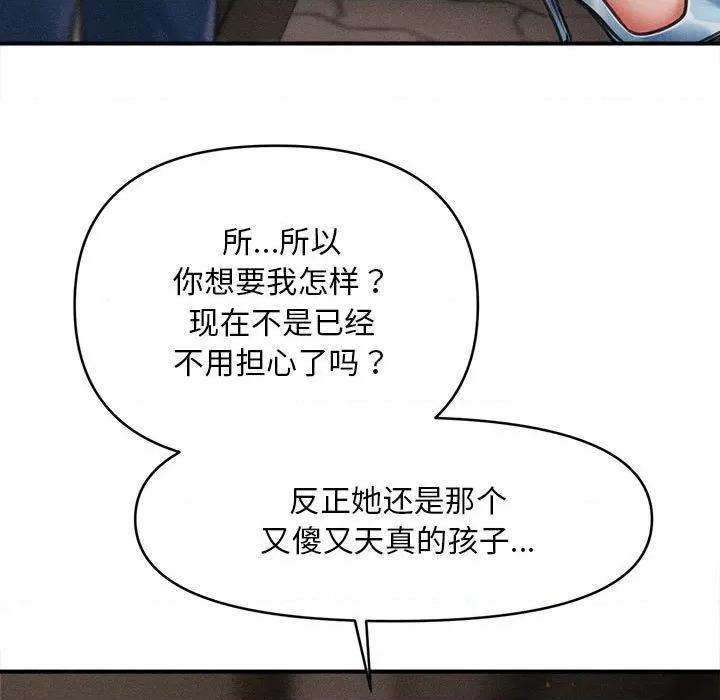 会长家的小儿子 会长家的小儿子-会长家的小儿子 第35话 第78页