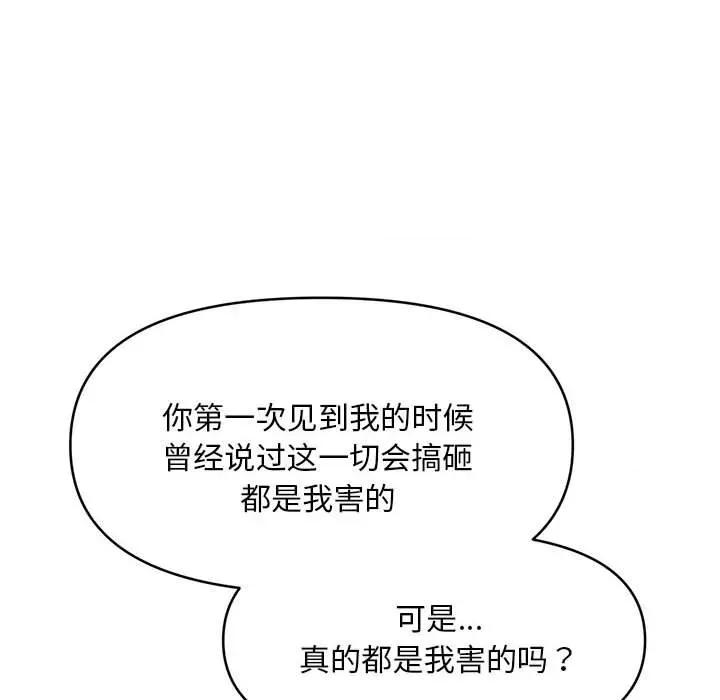 会长家的小儿子 会长家的小儿子-会长家的小儿子 第35话 第83页