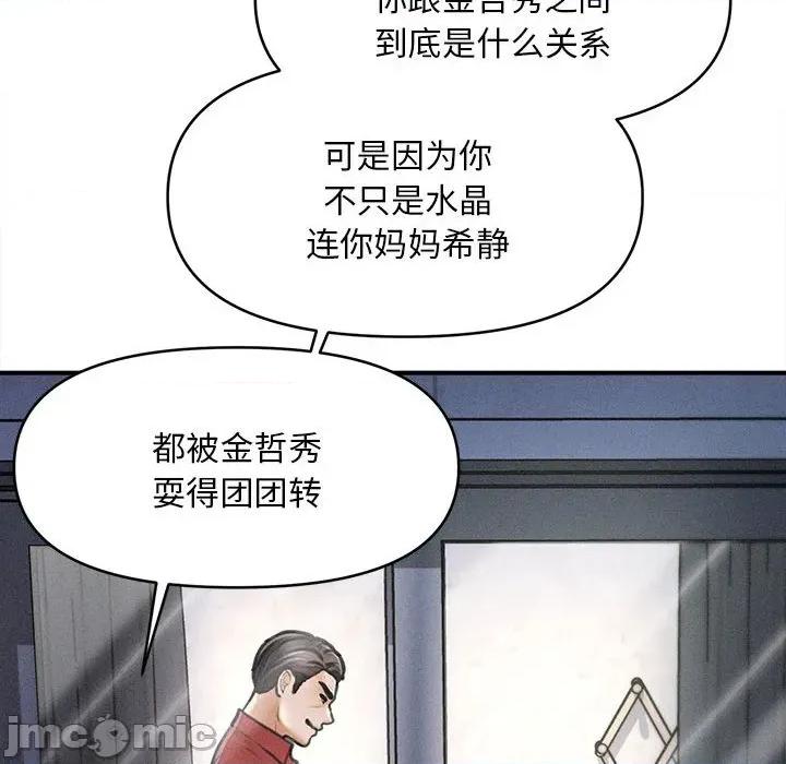 会长家的小儿子 会长家的小儿子-会长家的小儿子 第35话 第95页