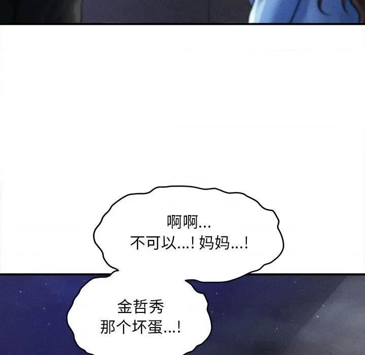 会长家的小儿子 会长家的小儿子-会长家的小儿子 第35话 第97页
