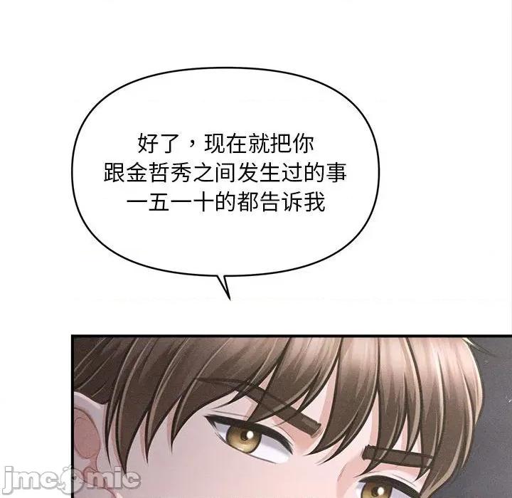 会长家的小儿子 会长家的小儿子-会长家的小儿子 第35话 第100页