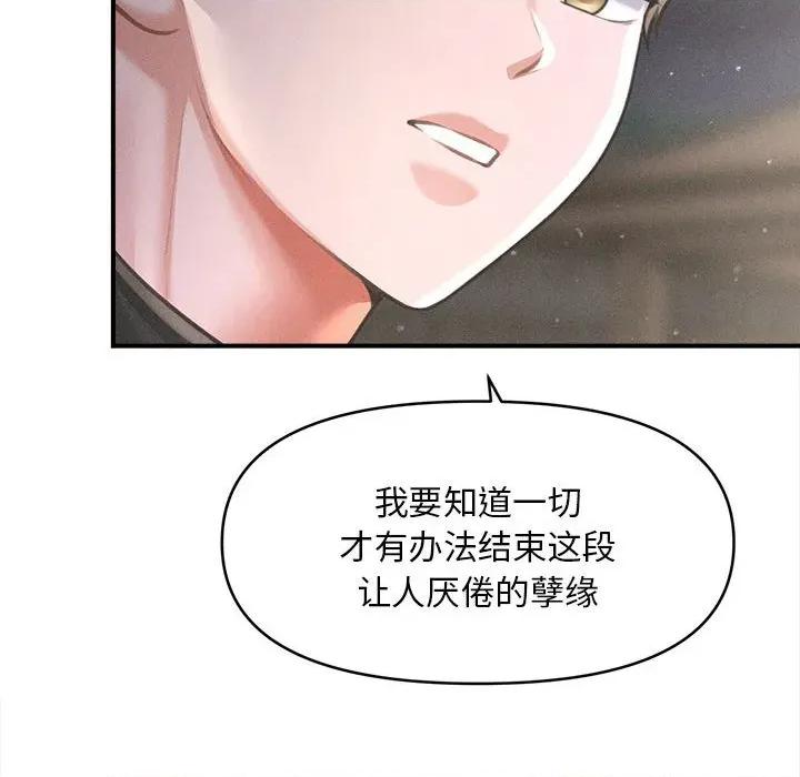 会长家的小儿子 会长家的小儿子-会长家的小儿子 第35话 第101页