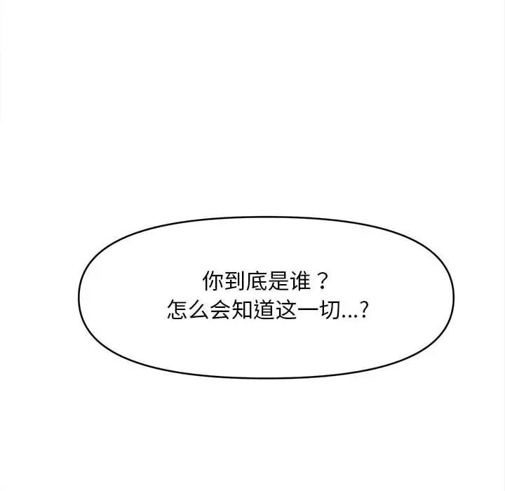 会长家的小儿子 会长家的小儿子-会长家的小儿子 第35话 第103页