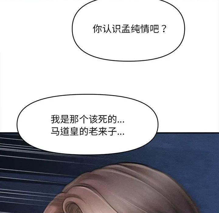会长家的小儿子 会长家的小儿子-会长家的小儿子 第35话 第106页