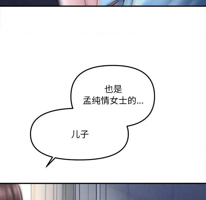 会长家的小儿子 会长家的小儿子-会长家的小儿子 第35话 第108页