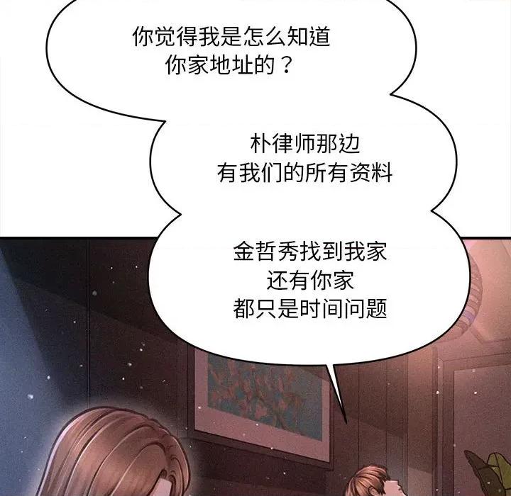 会长家的小儿子 会长家的小儿子-会长家的小儿子 第35话 第117页