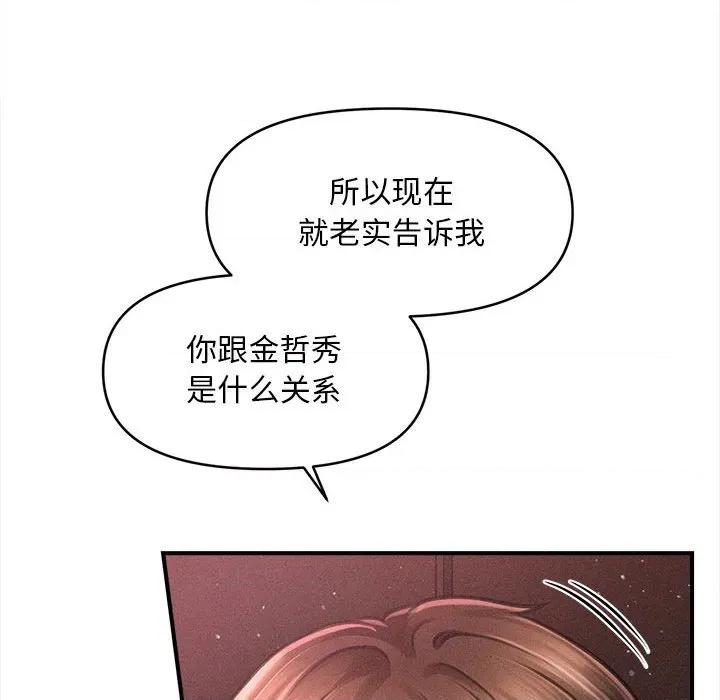 会长家的小儿子 会长家的小儿子-会长家的小儿子 第35话 第119页