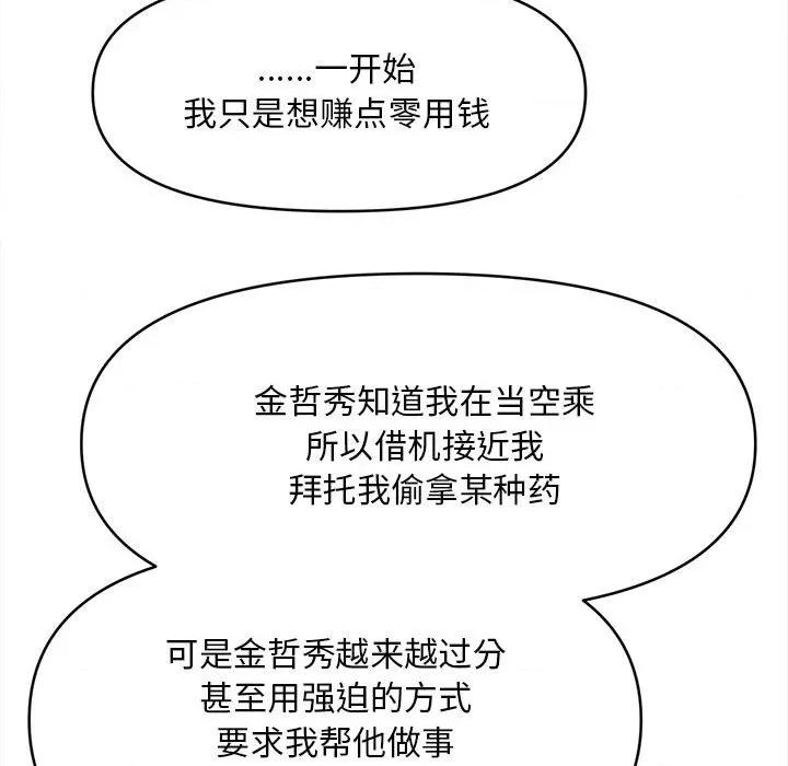 会长家的小儿子 会长家的小儿子-会长家的小儿子 第35话 第124页